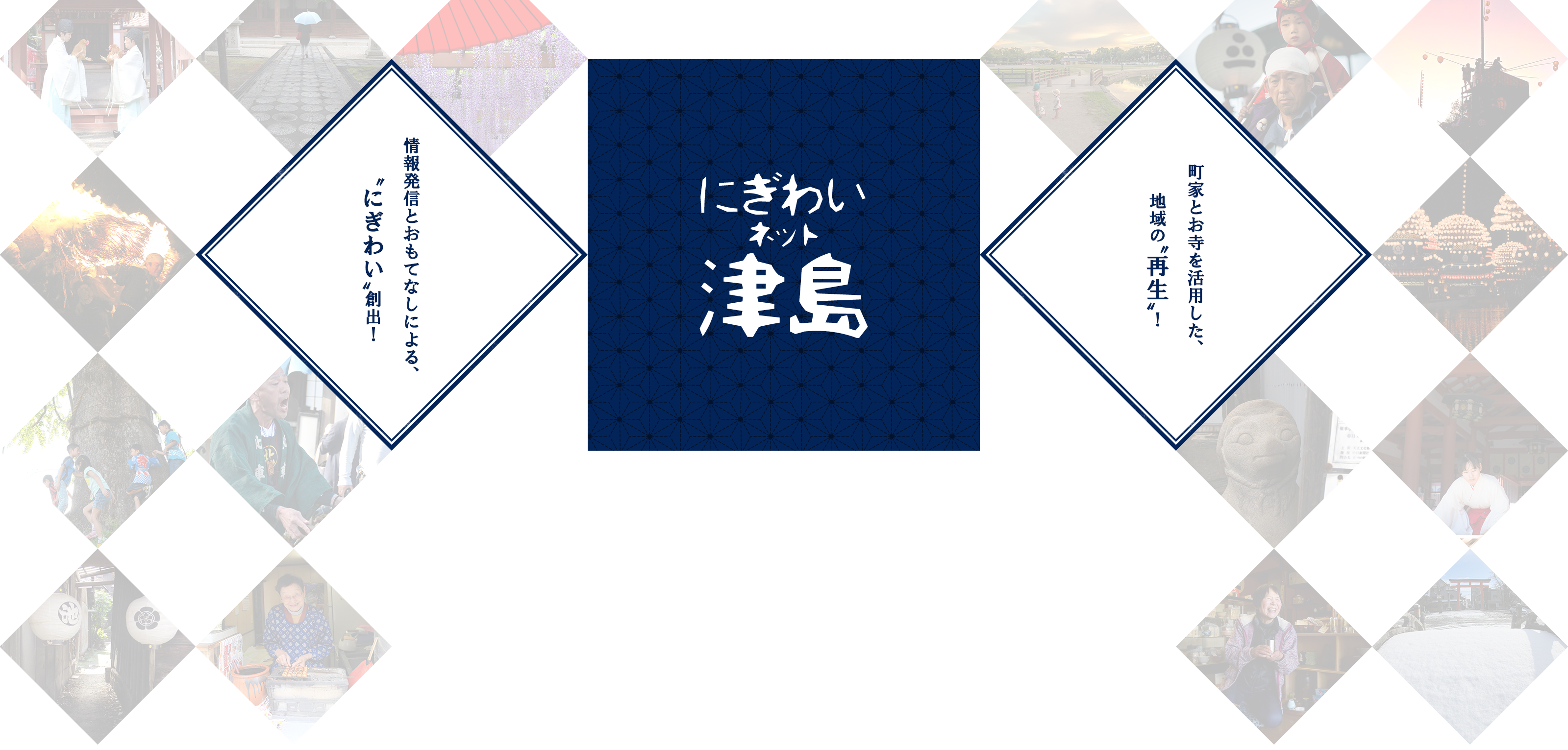 にぎわいネット津島