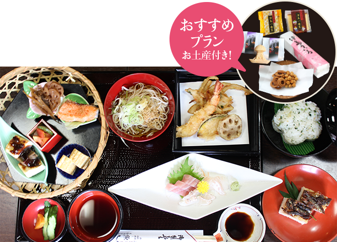 おすすめプラン お土産付き！